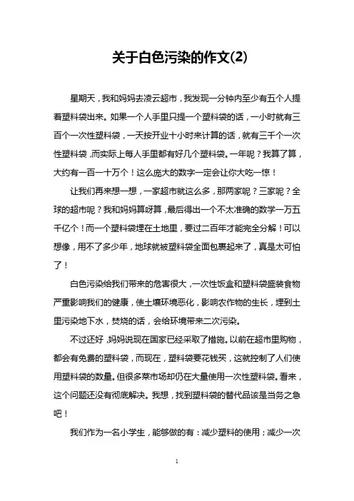 关于白色污染的作文(2)