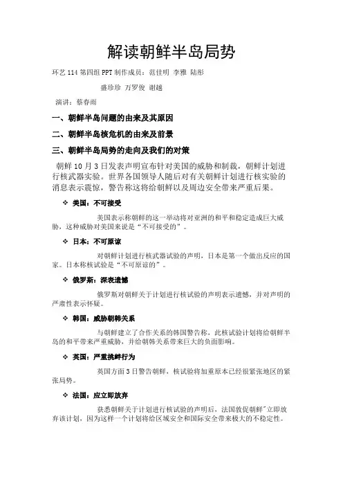 解读朝鲜半岛局势
