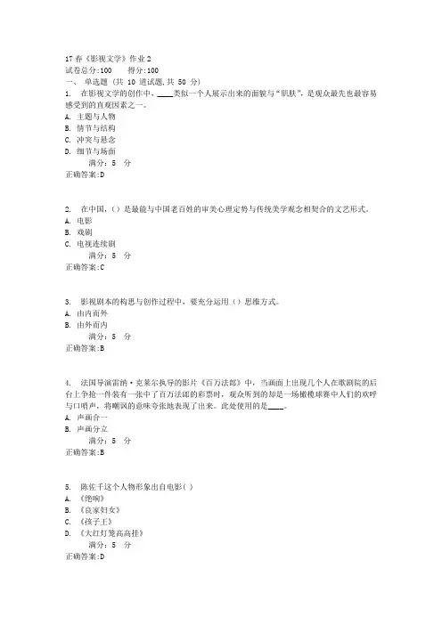 北语17春《影视文学》作业21满分答案