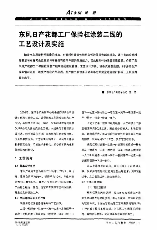 东风日产花都工厂保险杠涂装二线的工艺设计及实施