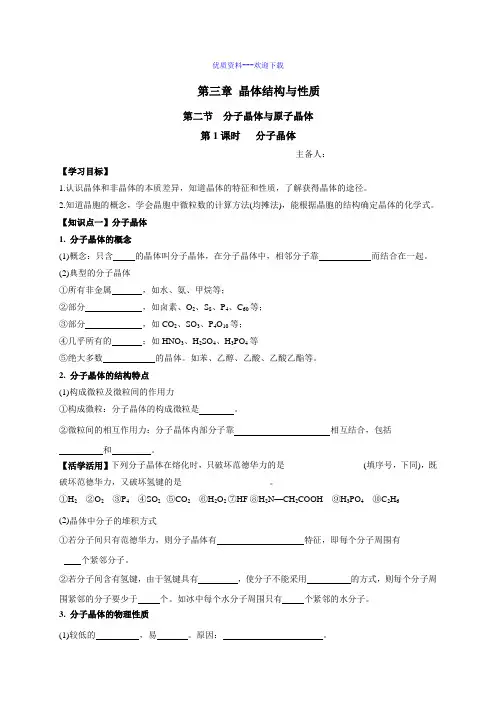 高中化学人教版选修三 物质结构与性质高中化学选修三3.2分子晶体与原子晶体 第1课时 学案