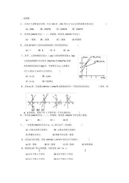 一次函数练习题(附答案)