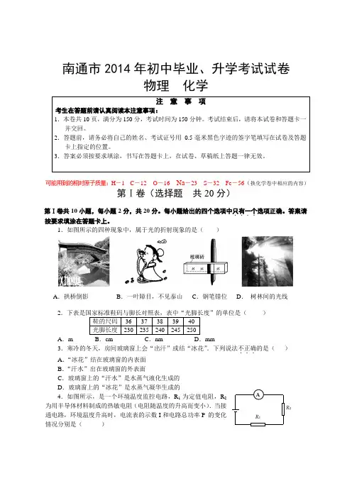 2015年南通市中考物理化学卷