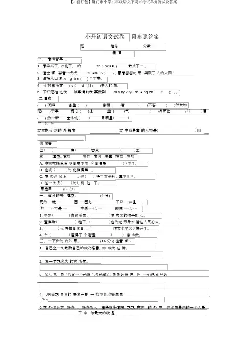 【5套打包】厦门市小学六年级语文下期末考试单元测试及答案