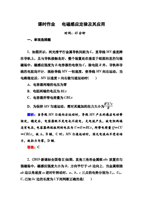 2016届高考物理二轮复习专题突破训练专题11电磁感应定律及其应用(新人教版)