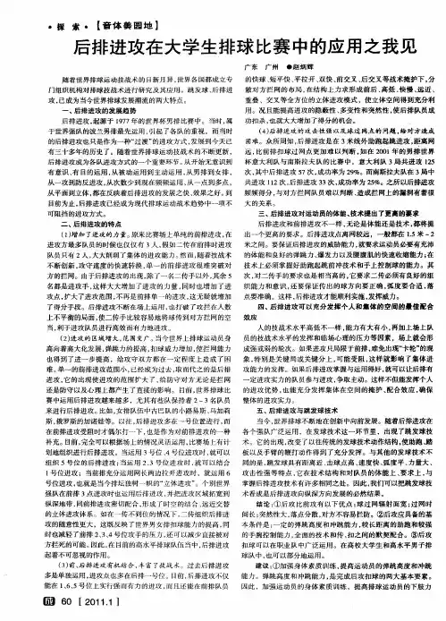 后排进攻在大学生排球比赛中的应用之我见