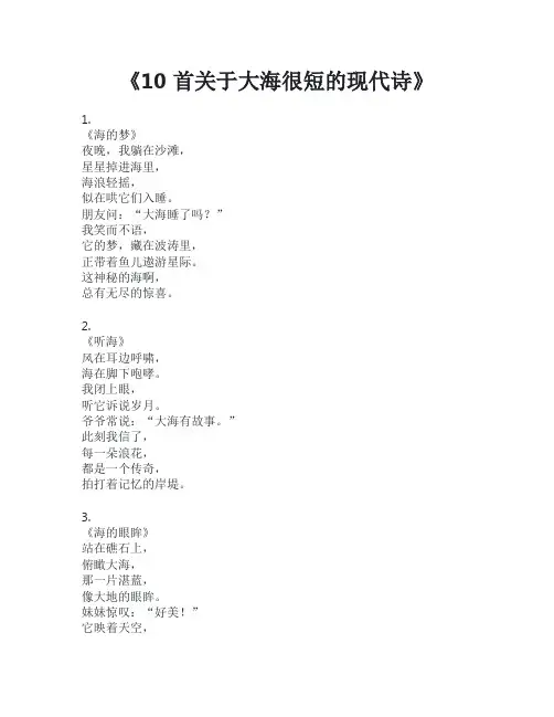 10首关于大海很短的现代诗