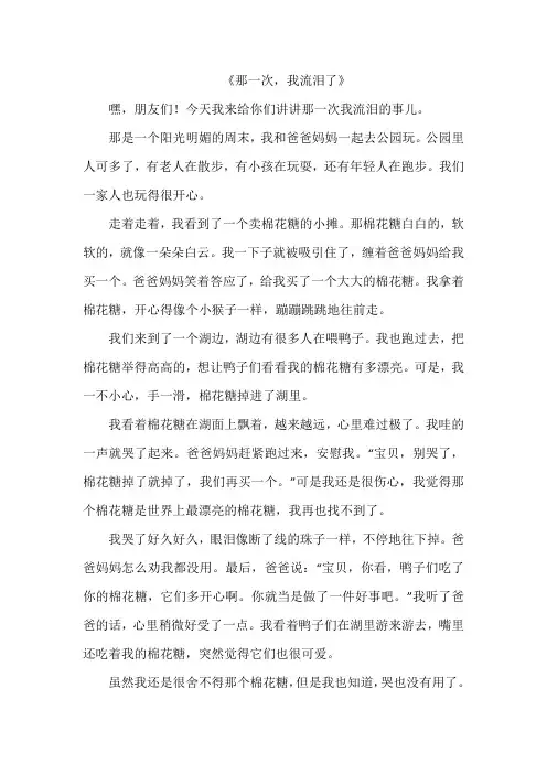 《那一次,我流泪了》作文
