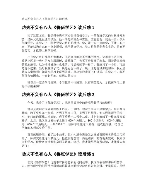 功夫不负有心人《鲁班学艺》读后感