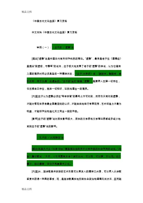 最新中国古代文论选读(总复习)资料