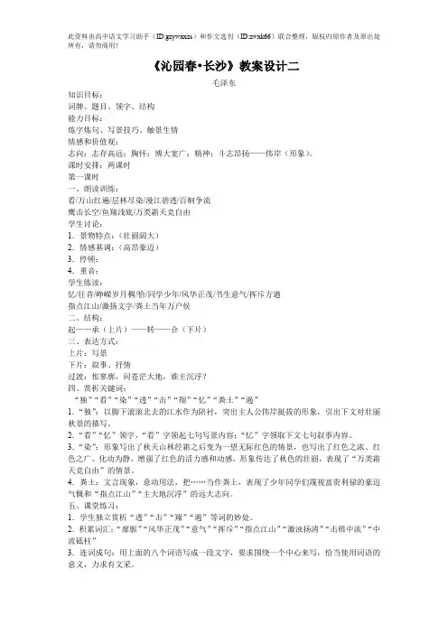 高语文必修一《沁园春 长沙》教案设计二