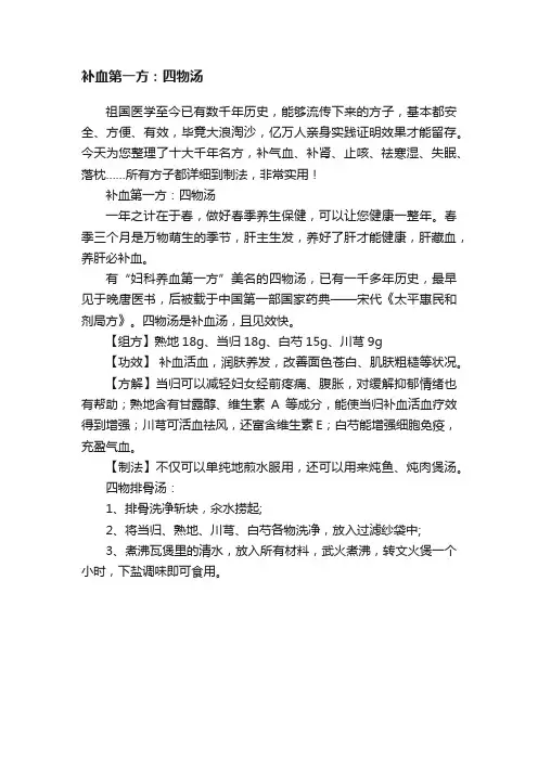 补血第一方：四物汤