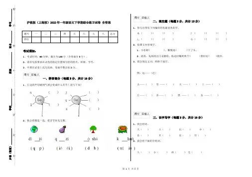沪教版(上海版)2022年一年级语文下学期综合练习试卷 含答案