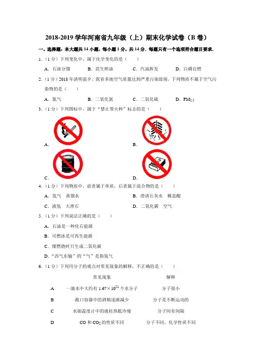 2018-2019学年河南省九年级(上)期末化学试卷(b卷)