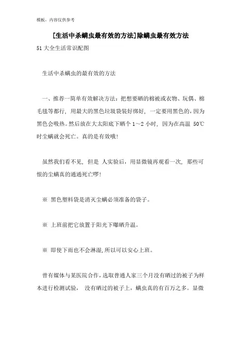 [生活中杀螨虫最有效的方法]除螨虫最有效方法
