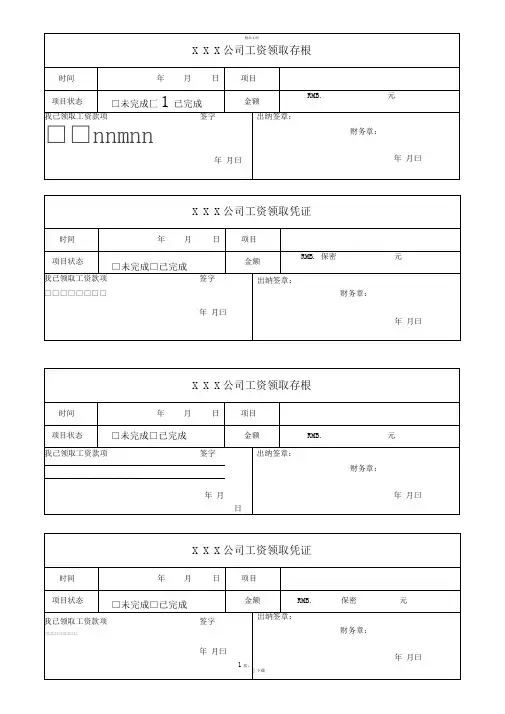 工资领取凭证模板