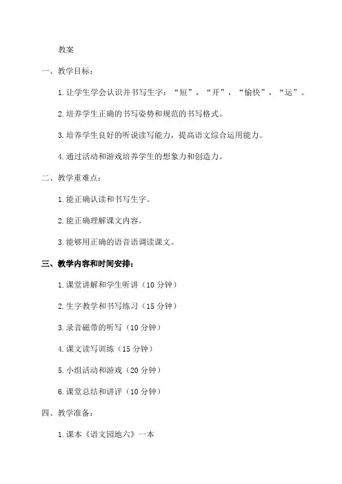 小学语文一年级下《语文园地六》设计_教案教学设计
