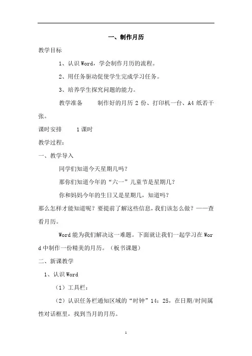 小学四年级信息技术教案.doc