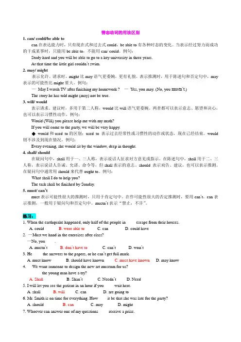 情态动词的用法区别