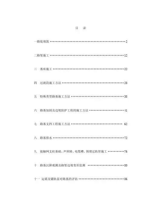 路基工程施工工艺及方法
