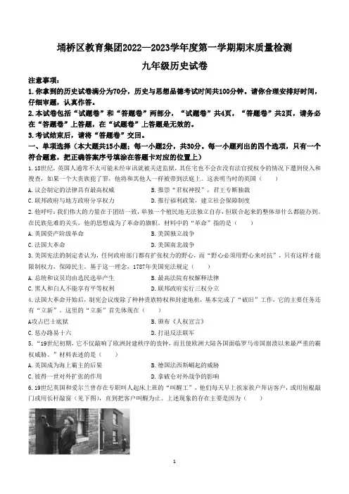 安徽省宿州市埇桥区教育集团2022-2023学年部编版九年级历史上学期期末质量检测试题(无答案)
