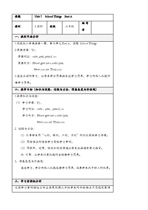 闽教版三年级英语上册配套教案设计：unit7《_school_things》_part_a_教案【精品】