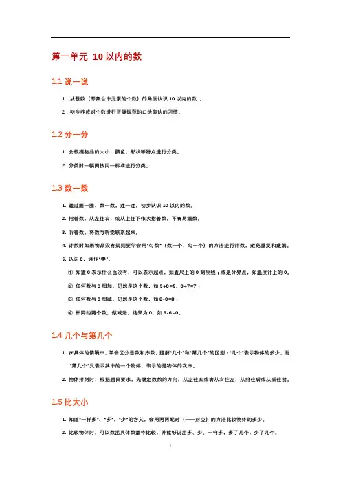 沪教版一年级数学上册知识点大纲梳理