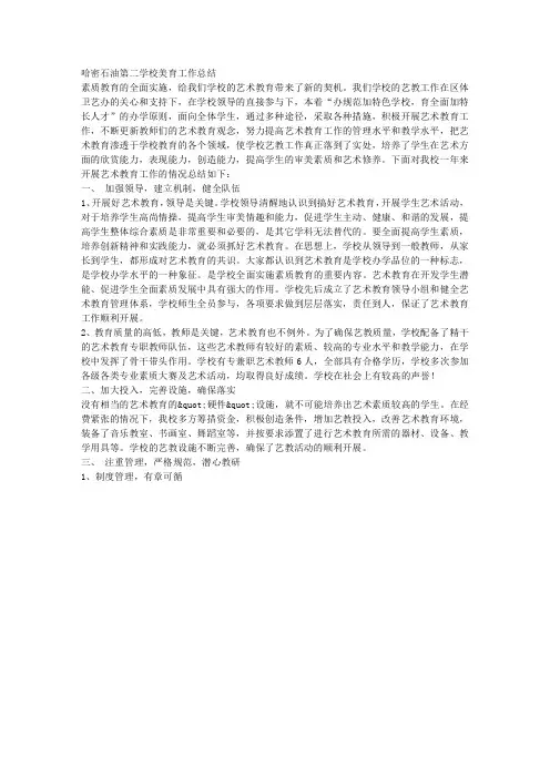 2014-2015年美育总结