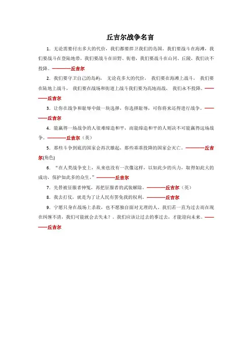 丘吉尔战争名言