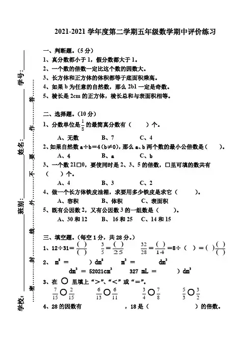 【小学】第二学期五年级数学期中评价练习含答案