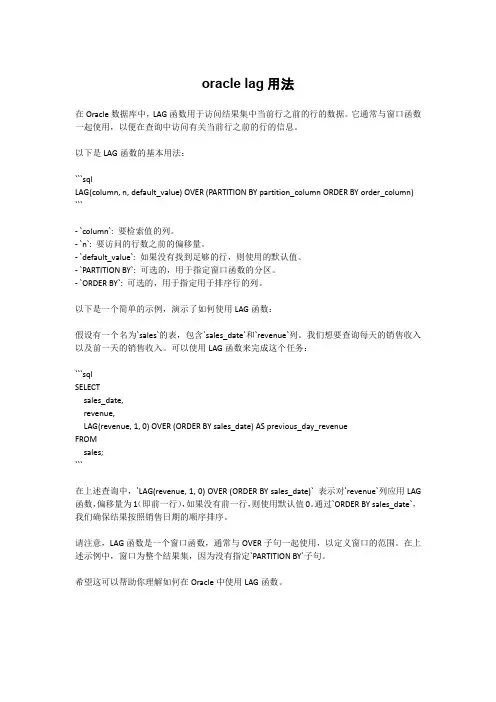 oracle lag用法