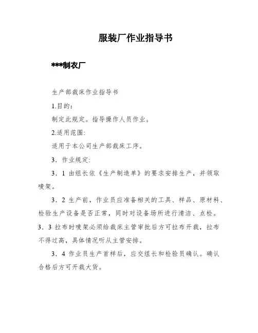 服装厂作业指导书