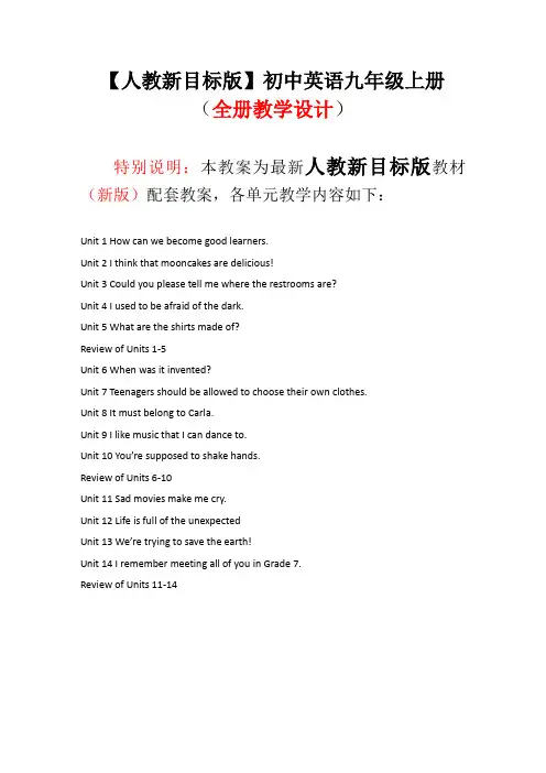 【精品】【人教新目标版】初中英语9九年级【全册】教案【新教材】