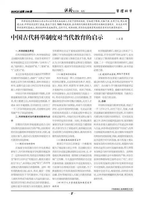 中国古代科举制度对当代教育的启示
