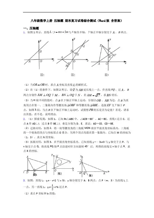 八年级数学上册 压轴题 期末复习试卷综合测试(Word版 含答案)