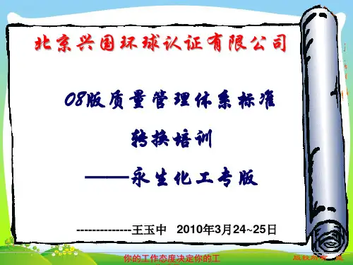 08版质量管理体系标准.pptx