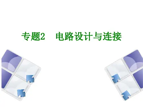 设计电路(初中物理)