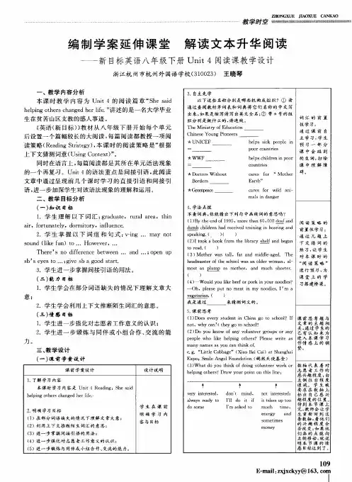 编制学案延伸课堂  解读文本升华阅读——新目标英语八年级下册Unit 4阅读课教学设计