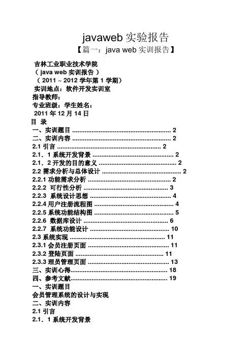 工作报告之javaweb实验报告