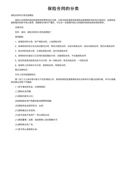 保险合同的分类