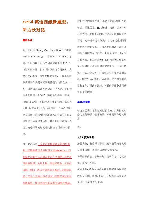 cet4英语四级新题型