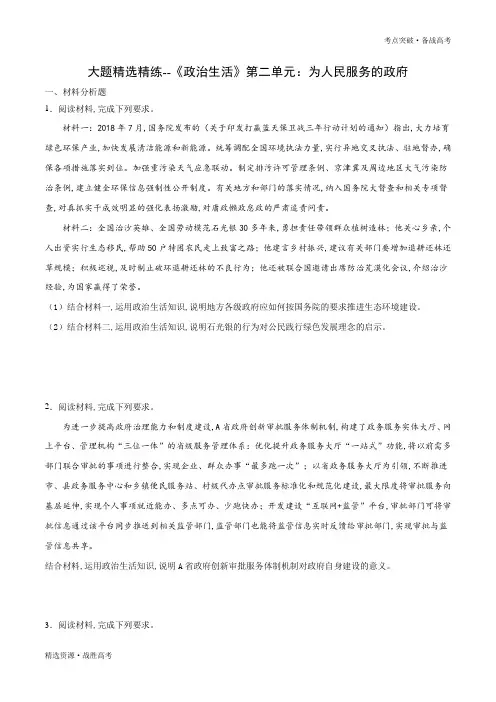 2020届高考政治大题《政治生活》第02单元 为人民服务的政府(学生版)