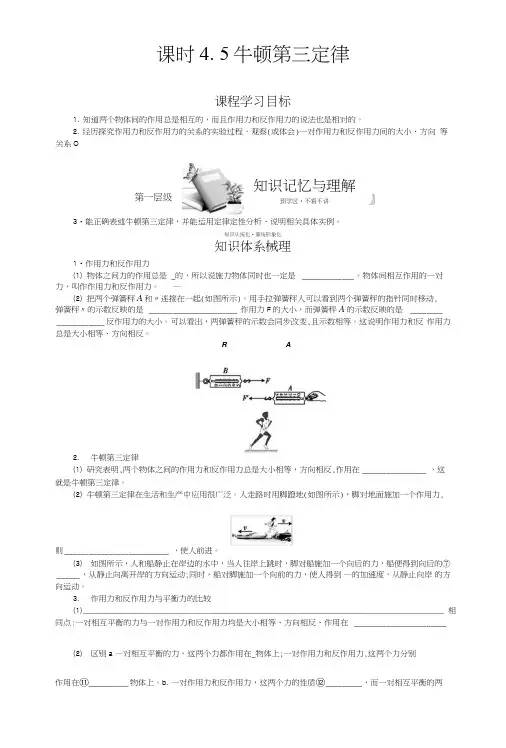4-5《牛顿第三定律》导学案.doc