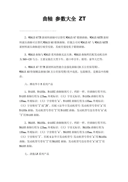 曲轴参数大全ZT