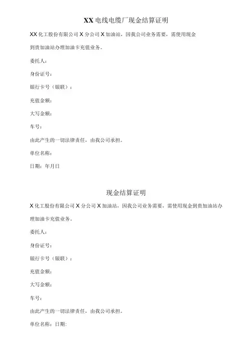 XX电线电缆厂现金结算证明(2024年)