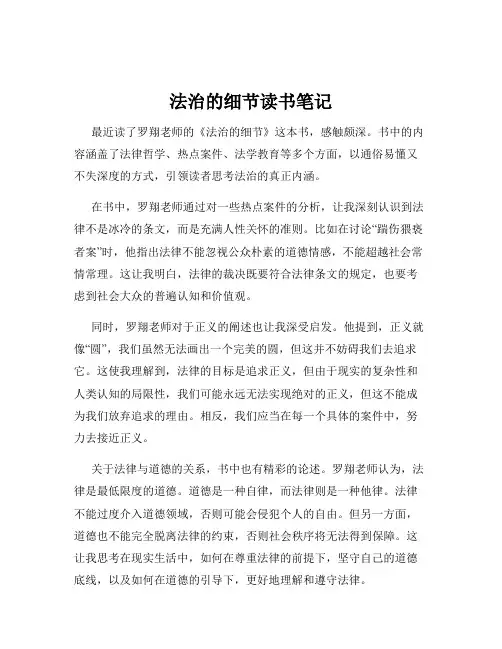 法治的细节读书笔记