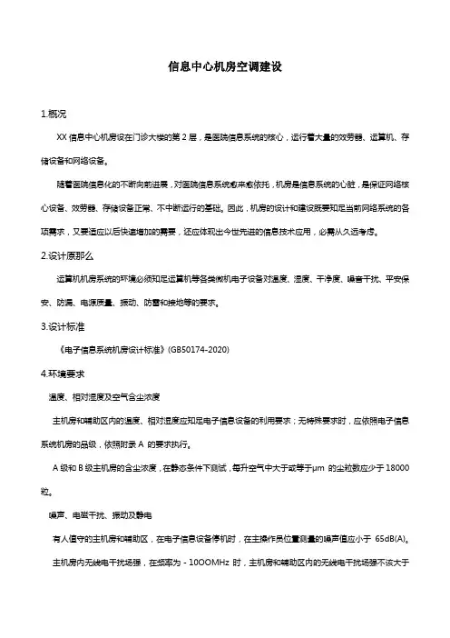 机房空调系统建设要求