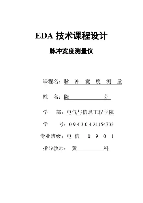 脉冲宽度测量仪