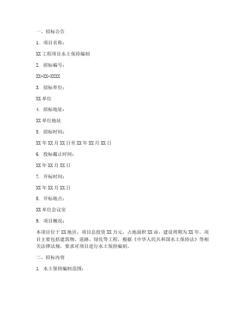 水土编制招标文件范本