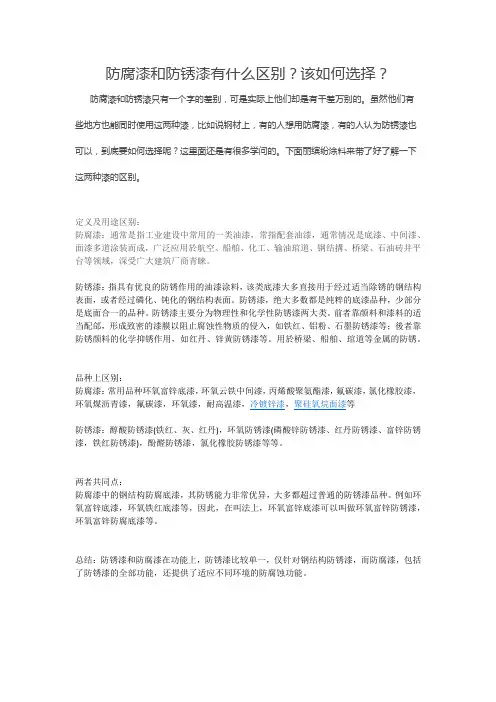 防腐漆和防锈漆有什么区别？该如何选择